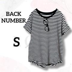 バックナンバー　Tシャツ　S　美品　ボーダー　スパンコール　眼鏡　お洒落 着回し
