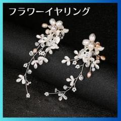 小枝　フラワー　イヤリング　ピアス　ブライダル　結婚式　ウェディング