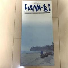 激レア　希少B2判映画ポスター　HANABI 北野武　ビートたけし HANA-BI : 作品情報・キャスト・あらすじ - 映画.com