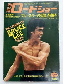 ブルース・リーの絵 画像・写真 | 没後35年、ブルース・リーが世界初の公式イラスト