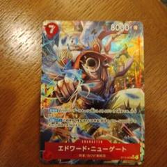 エドワード・ニューゲート　白ひげ　 ワンピースカードゲーム