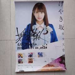 【当選品】日向坂46 けやき坂46 KEYABINGO!4 直筆サイン ポスター 当選品】日向坂46 けやき坂46 KEYABINGO!4 直筆サイン ポスター