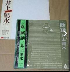 LPレコード 井上陽水 2枚セット