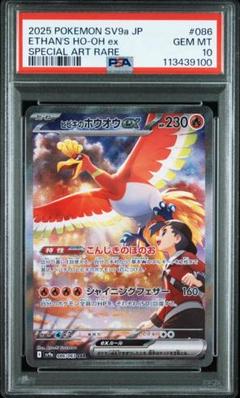 ぶっちぎり最安値挑戦中！早押しで爆アド掴み取れ！ヒビキのホウオウex SAR！ ヒビキのホウオウex SAR（086/063）】の封入率や買取価格相場