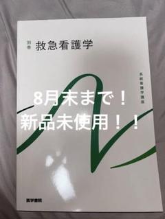 2025年最新】看護 教科書の人気アイテム - メルカリ