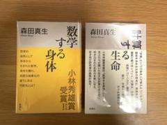 計算する生命　数学する身体　セット　単行本