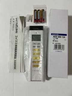 コイズミ　照明　マルチリモコン　新品　未使用