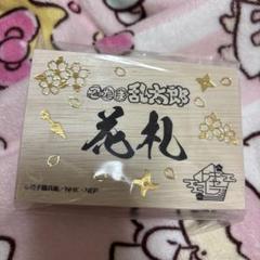 忍たま乱太郎 花札 特製花札 通常版