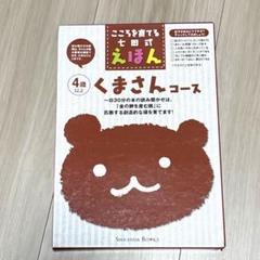 七田式教室　しちだ式　脳力開発CD 12ヶ月　くまコース 七田式教室しちだ式脳力開発CD 12ヶ月くまコース