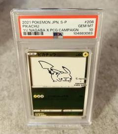 ナガバ　ピカチュウ　psa10 Yahoo!オークション -「nagabaポケモンカードpsa10」の落札相場