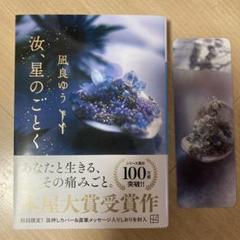 汝、星のごとく