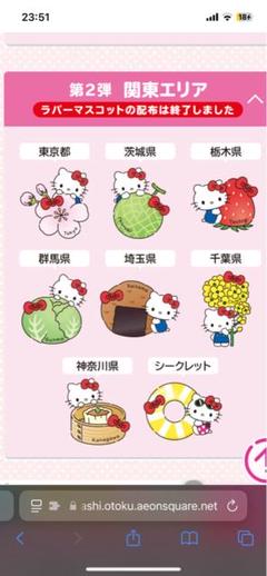 ご当地キティ 関東限定 東京、神奈川、茨城、千葉、埼玉 14種