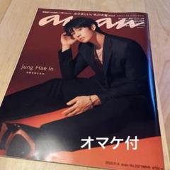 2025年最新】チョンヘイン 雑誌の人気アイテム - メルカリ