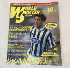 【ワールドサッカーグラフィック 1994.10月号】バックナンバーAcMiran ワールドサッカーグラフィック 1994.10月号】バックナンバー