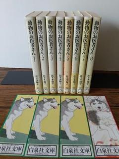 動物のお医者さん 新装版 全巻セット 佐々木倫子氏『動物のお医者さん』の新装版、全12巻が発売中