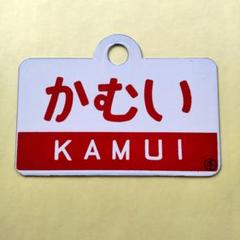 国鉄時代愛称板アカシア