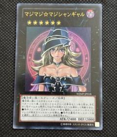 マジマジ☆マジシャンギャル 遊戯王カード - メルカリ