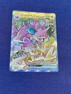 ロケット団のニドキングex sar マグネットローダー付き ロケット団のニドキングex | ポケモンカードゲーム公式ホームページ