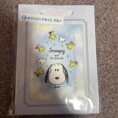 スヌーピーくじ　ギフトバッグセット