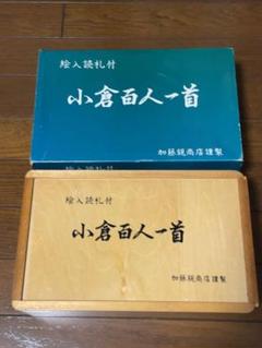 江戸後期〜明治時代　小倉百人一首　版画　貴重品　木箱付き　全揃い 2025年最新】小倉百人一首 木箱の人気アイテム - メルカリ