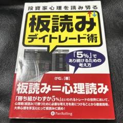 板読みデイトレード術 DVDセット Amazon.co.jp: DVD 板読みデイトレード術 【実践編】 基礎知識