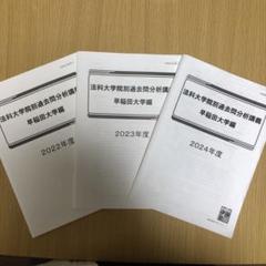 伊藤塾　東大ロー過去問分析2022-2020 m72339885162_1.jpg?1730961268