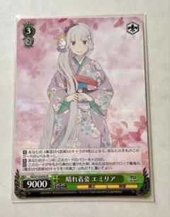 PSA10 煌びやかな和装 エミリア プロモ 箔押し ホイル リゼロ ヴァイス PSA10 煌びやかな和装 エミリア プロモ 箔押し ホイル リゼロ