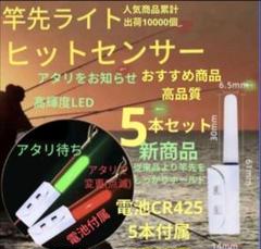 竿先ライト 新商品 穂先ライト ヒットセンサー デンケミ CR425 832のサムネイル