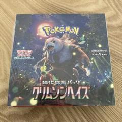 クリムゾンヘイズ box(シュリンク シュリンク付き未開封 ポケモンカードゲーム クリムゾンヘイズ