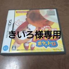 パワプロクンポケット13　動作確認済み