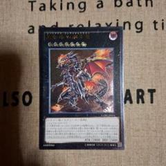 PSA10】遊戯王 真紅眼の鋼炎竜 レリーフ - 遊戯王OCG デュエル