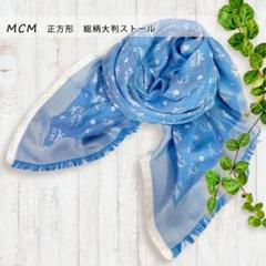 【匿名配送】MCM大判ストールブルーロゴ総柄 匿名配送】MCM大判ストールブルーロゴ総柄 - メルカリ