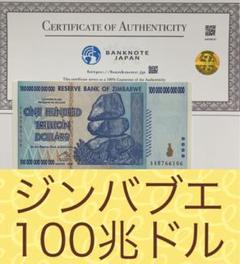【RV償還紙幣】ジンバブエ50兆ドル紙幣1枚 楽天市場】【鑑定書付き】50兆ジンバブエドル 1枚 未使用 ピン札
