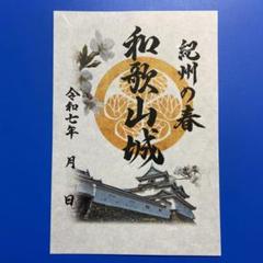超希少　和歌山城　限定御城印　ロット限定品 Amazon.co.jp: 御城印 和歌山城 1月から12月まで月限定御城印
