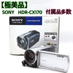 SONYのハンディビデオカメラ：HDR-CX170 - 播磨の山々