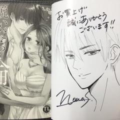 嶋永のの 直筆イラスト入りサイン本 / 脱いだら絶倫!? Ⅰ - メルカリ