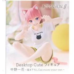 2025年最新】Desktop Cute 中野一花 Catの人気アイテム - メルカリ