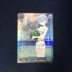 異世界常夏生活レム　sp psa10 PSA10】異世界常夏生活レムSP ヴァイスシュヴァルツ ヴァイス
