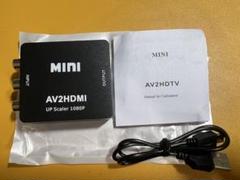変換コンバーター RCAからHDMIに変換