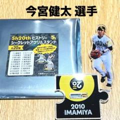 2025年最新】今宮 アクスタの人気アイテム - メルカリ