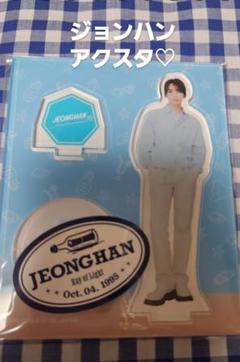 2025年最新】seventeen ジョンハン アクスタの人気アイテム
