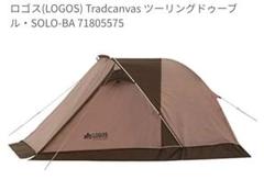 ⭐SALE【新品】LOGOS Tradcanvas ツーリングドゥーブル Tradcanvas ツーリングドゥーブル・DUO-BJ|ギア|テント|ソロ・2