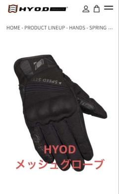 HYOD メッシュグローブ 新品未使用品 ブラック サイズLL 2025年最新】hyod グローブ 未使用の人気アイテム - メルカリ
