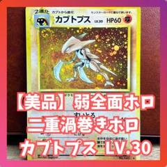 カブトプス 全面ホロ ポケモンカード 旧裏 2025年最新】カブトプス 旧裏の人気アイテム - メルカリ