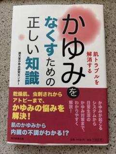肌トラブルを解消する かゆみをなくすための正しい知識