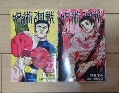 初版 呪術廻戦 0巻～27巻 28冊 レア特典多数 Yahoo!オークション -「呪術廻戦 初版」の落札相場・落札価格