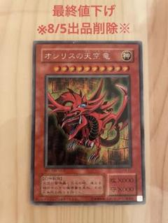 遊戯王　オシリスの天空竜
