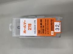 ミヤナガホールソー 278 32mm 日本製のサムネイル