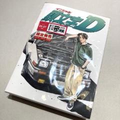 イニシャル頭文字D 靴下3点セット