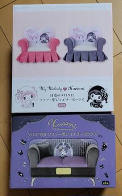 月夜のメロクロ ソファ型ジュエリーボックスアクセサリースタンド折りたたみテーブル 上品】 月夜のメロクロ ソファー型ジュエリーボックス｜Yahoo